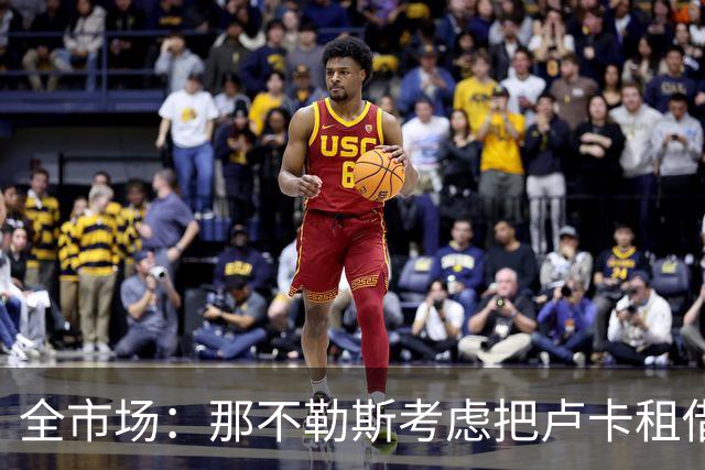 全市场：那不勒斯考虑把卢卡租借给拉齐奥，以说服对方出售吉拉